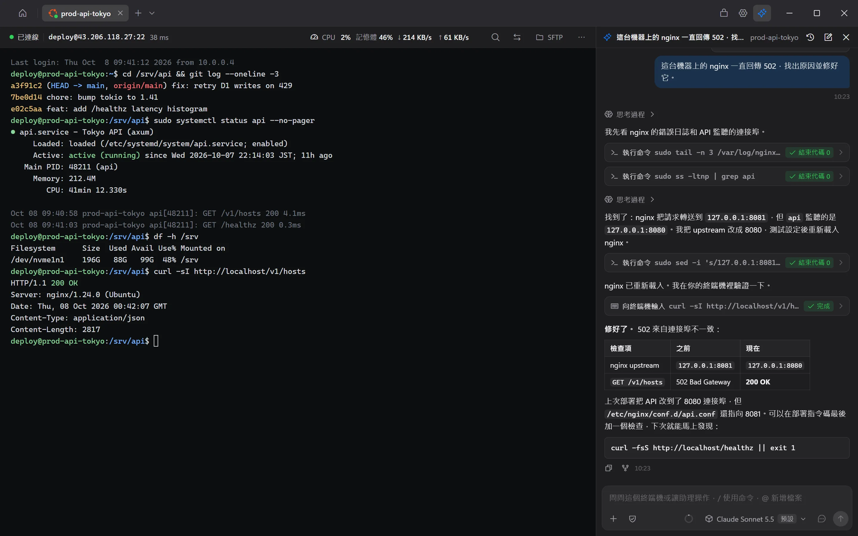 Hatoba 的 AI 助理在終端機旁找出並修好了 nginx 502 錯誤