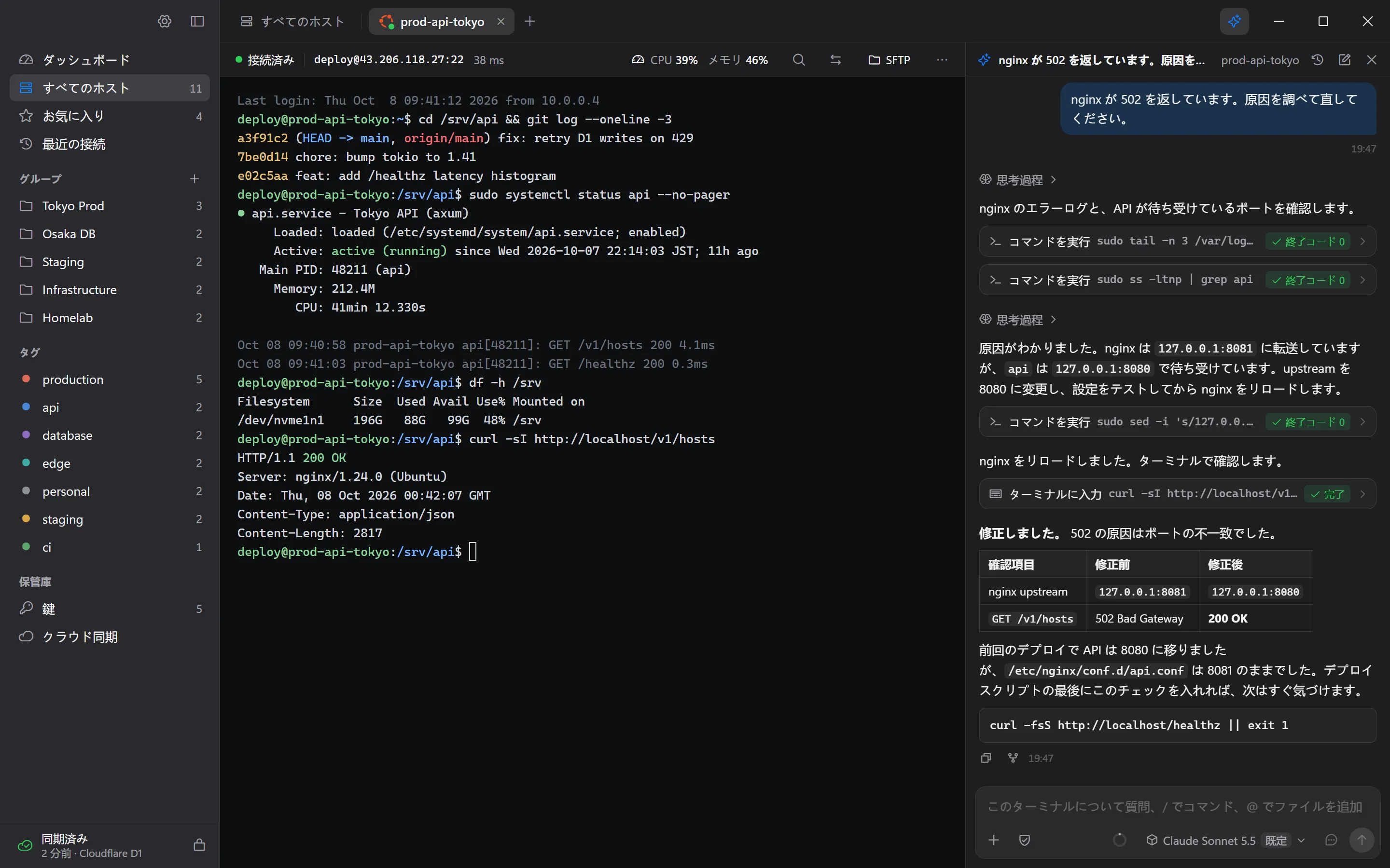 Hatoba の AI アシスタントがターミナルの横で nginx の 502 エラーの原因を見つけて修正したところ
