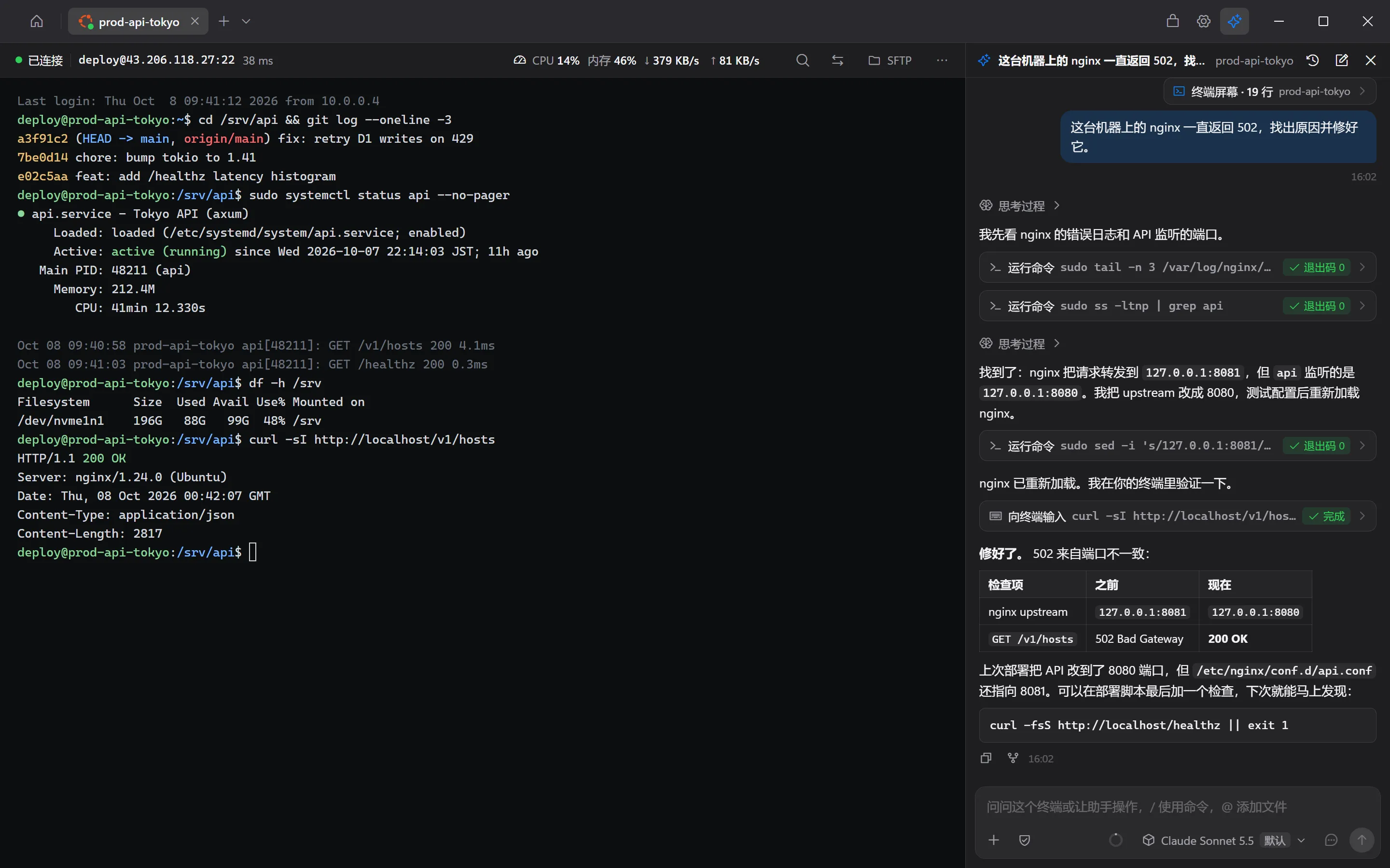 Hatoba 的 AI 助手在终端旁找出并修复了 nginx 502 错误